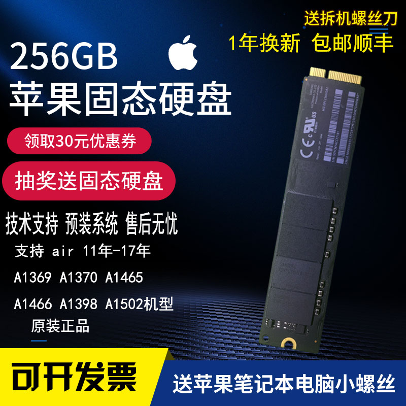 苹果air11121315年MacbookA1465146613981502SSD固态硬盘128G256G - 图0