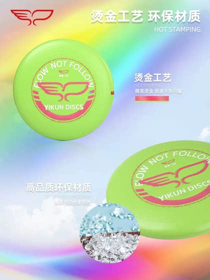 Yikun Frisbee Ultimate Frisbee