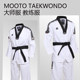 Taekwondo clothing coach uniform MOOTO