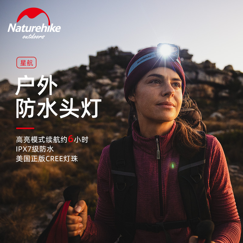 Naturehike充电头灯超亮头戴式照明灯夜钓防水多功能户外超长续航