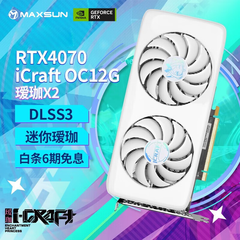 铭瑄显卡RTX4070瑷珈三风扇Ti/电竞之心12G白色全新游戏独立显卡 - 图0