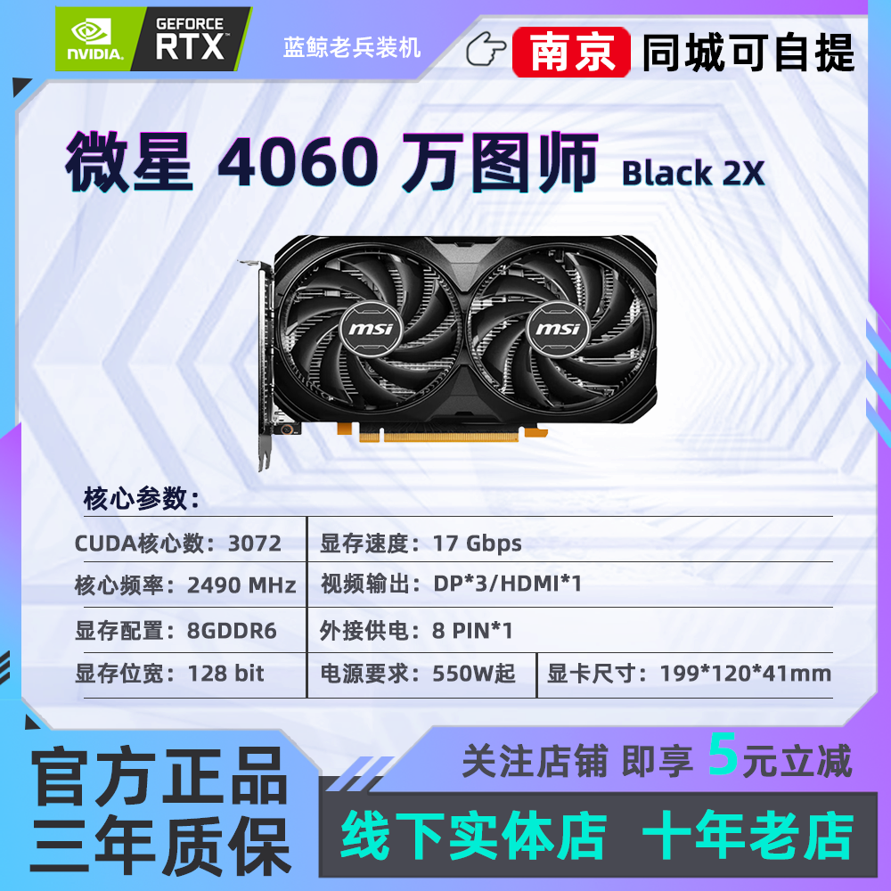 全新显卡RTX4060/4060TI微星万图师白色盒装/影驰大将/8G七彩虹 - 图0