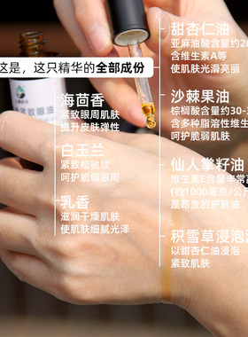 元璞花开海茴香紧致眼油