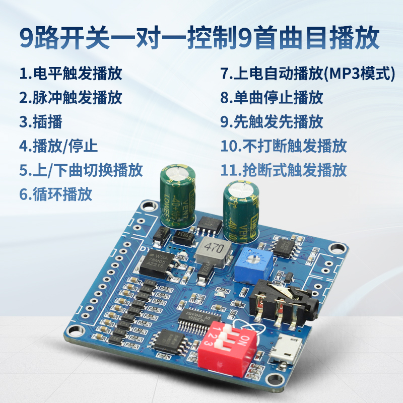 语音播放芯片模块MP3播报一对一触发控制播放器USB下载开关量电平 - 图0