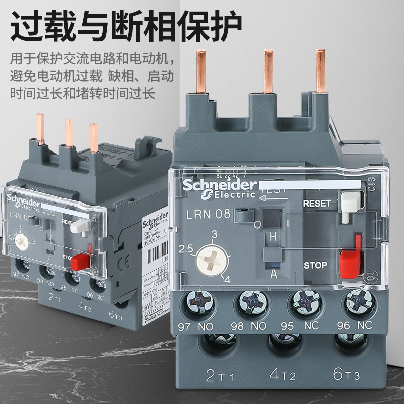 正品施耐德热过载保护继电器LRN10N 4-6A  06 07 08 14 16 21 32N