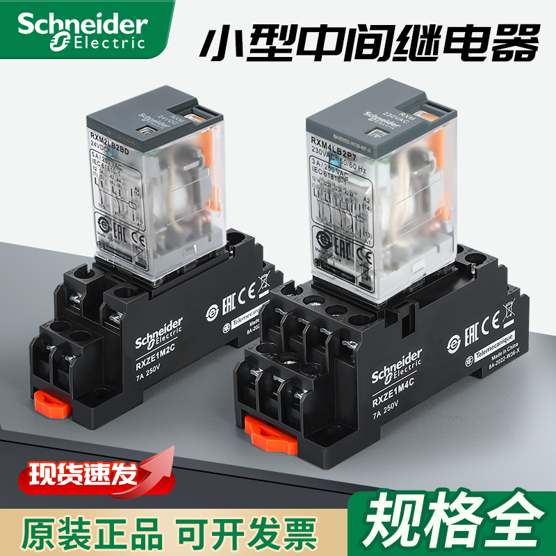 原装施耐德小型中间继电器RXM2LB2BD 4LB2BD 2LB2P7 8脚14脚DC24V-图0