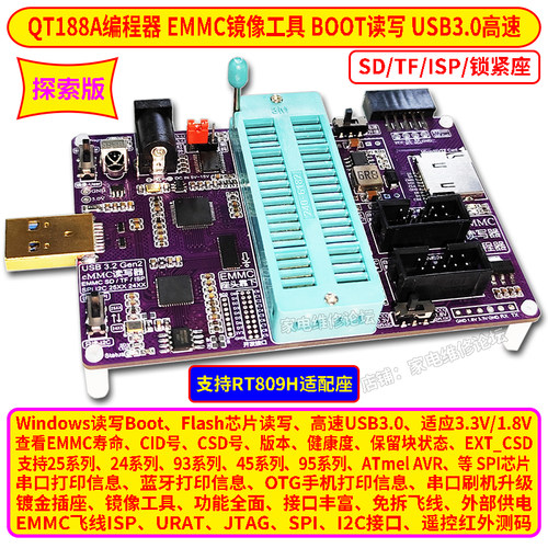 QT188A编程器 EMMC镜像工具 读写BOOT 高速USB3.0 飞线适配RT809H - 图0