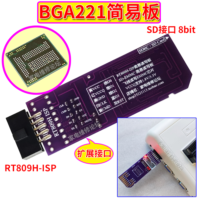 BGA221简易板 SD-EMMC EMCP 8bit 1.8V RT809H-ISP 免拆飞线读写 - 图1