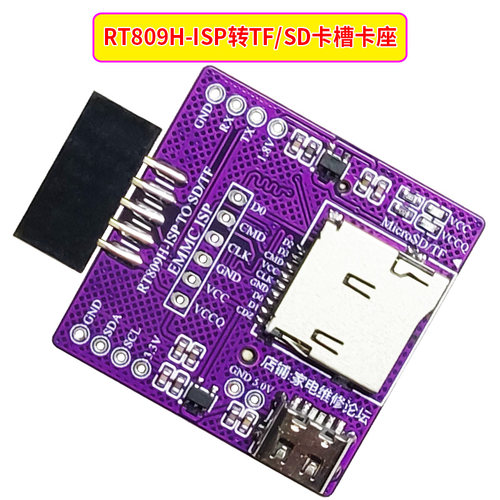 RT809H-ISP转TF_SD卡槽卡座 简易板转换接口EMMC免拆飞线在线烧录 - 图0