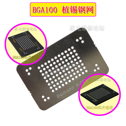 BGA100钢网 汽车导航音响 存储芯片 eMMC 硬盘字库 植锡植珠植球 - 图1
