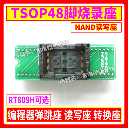 TSOP48烧录座 NAND转换座 Nor弹跳座 48脚读写 RT809H编程器适用 - 图0