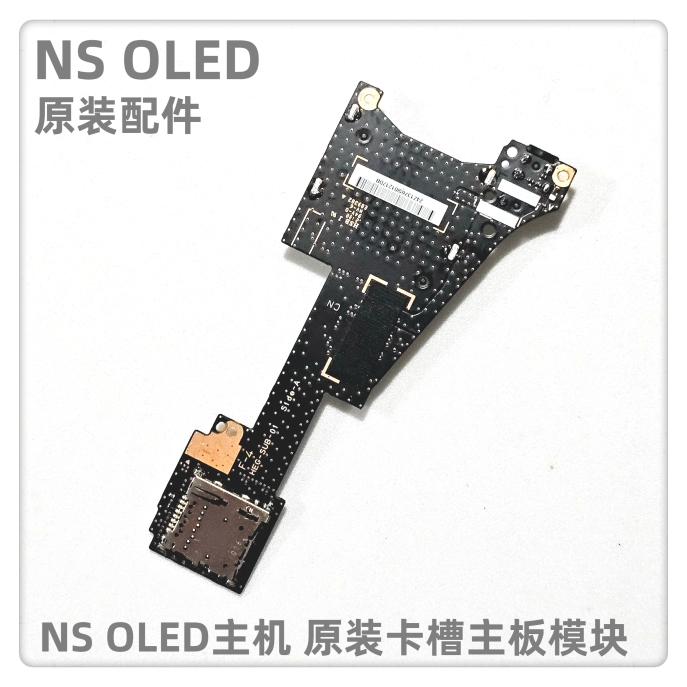 NS OLED主机原装配件主机游戏卡槽模块内存卡槽主板游戏卡插槽板 - 图0