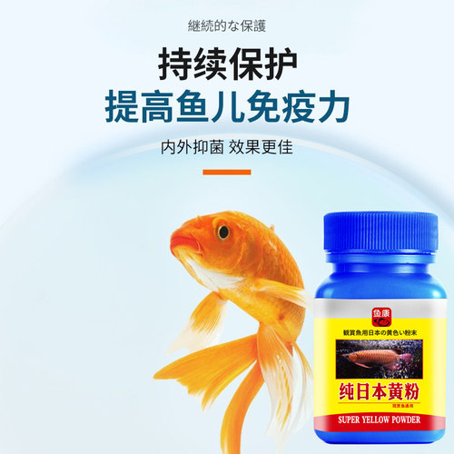日本黄粉观赏鱼锦鲤充血炸鳞烂尾厌食水霉白点蒙眼鱼缸杀菌鱼药 - 图0