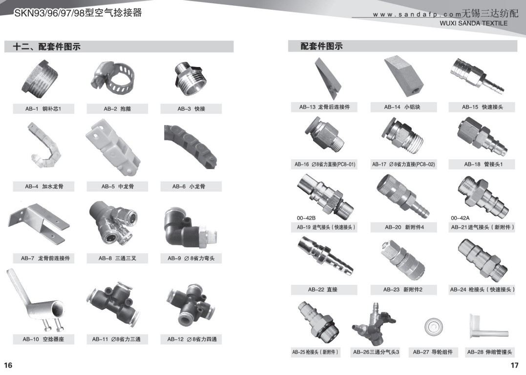 空气捻接器零件配件及图册 说明书 维修保养说明可免费索取电子版 - 图3