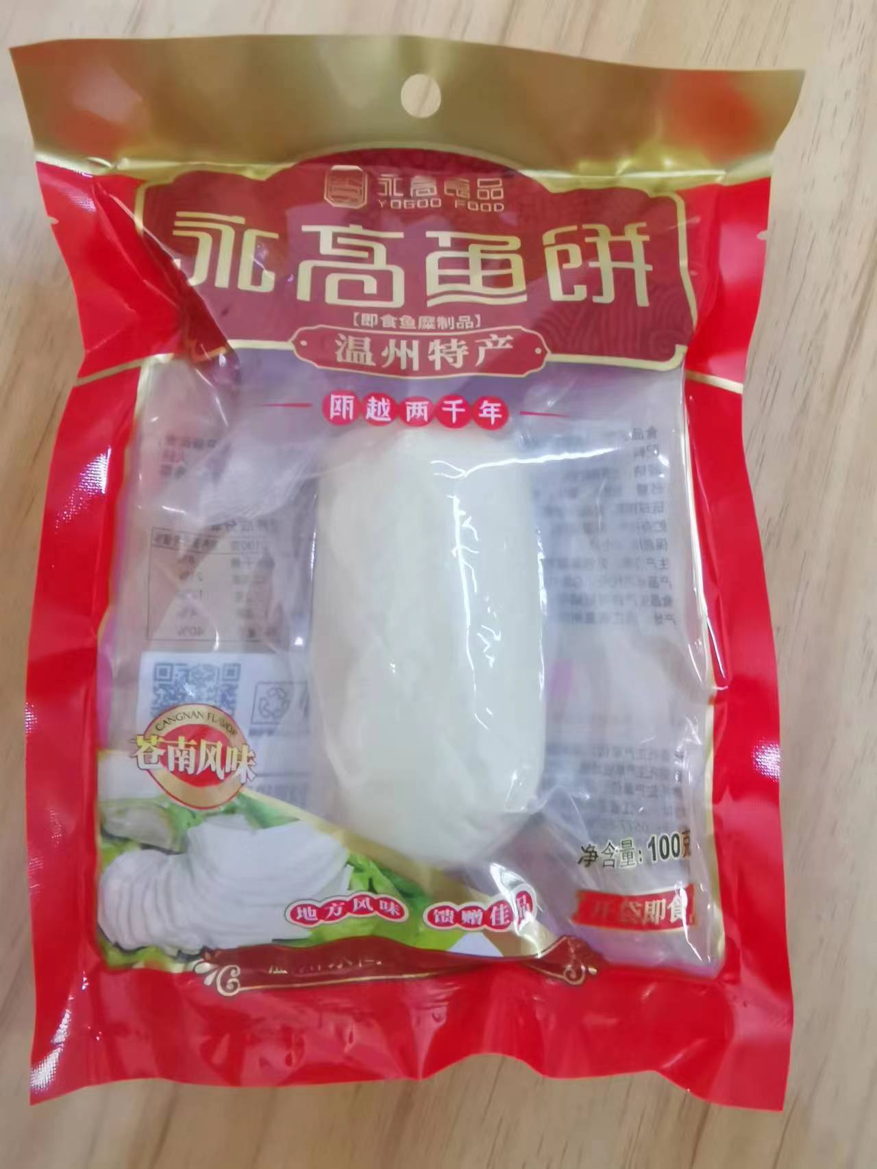 温州特产永高鱼饼苍南风味真空即食鱼糜制品鱼糕海鲜100g克X10包 - 图1