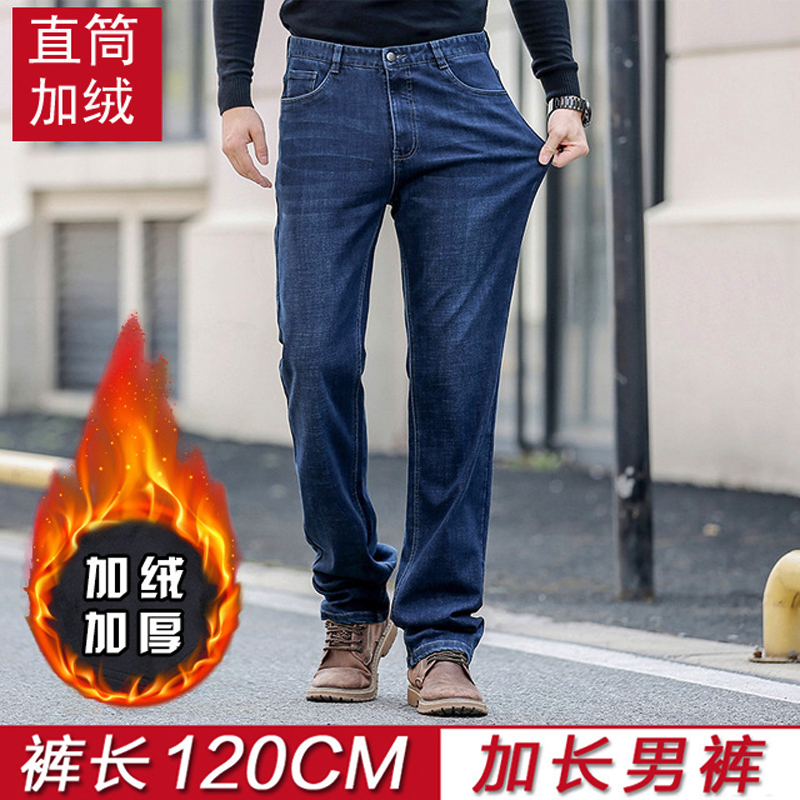 加长版牛仔裤子男裤高腰弹力大码超长裤115cm秋冬款高个子120厘米