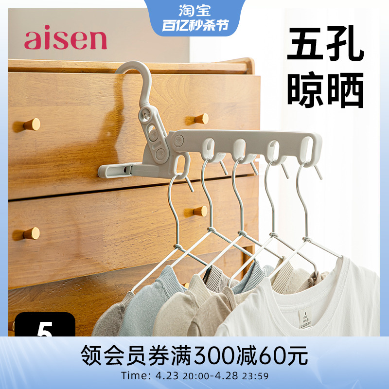 aisen折叠衣架便携旅游出差酒店晾晒室内挂衣服学生宿舍晾衣神器 - 图0