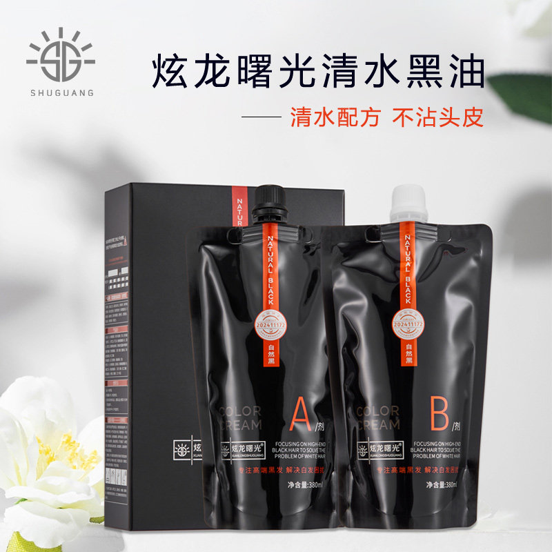 炫龙曙光清水黑油染发膏不沾头皮自然黑染发剂发廊专用正品盖白发,淘宝优惠券,粉丝福利购,淘宝优惠卷