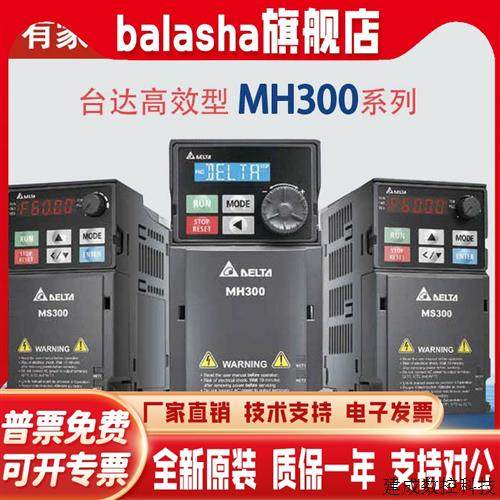 议价台达变频器VFD-MH300系列45/17A/3A0/4A2/5A7/9A0/13/25/32AM - 图1