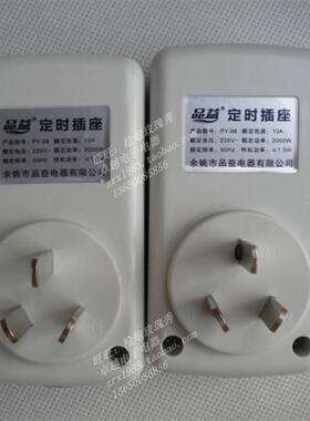 电子定时器 定时插座 定时开关插座 10小时 计时器定时插座开关