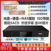 GIEC Jeko BDP-G5800 Home 4K UHD Blu-ray player DVD player Hard disk player