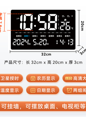卫星授时大屏万年历数字时钟