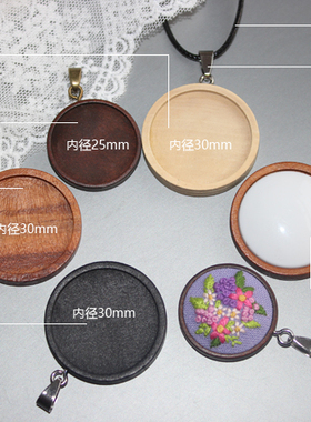 吊坠底托配件diy实木饰品复古色