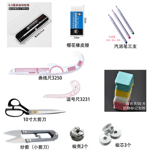 服装院校工艺材料工具套装手工DIY工具服装缝配立裁工具系列 - 图0