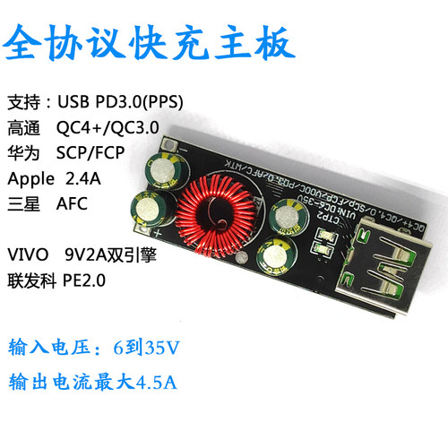 QC3.0 2.0快充车充电路板锂电池充电器电源主板芯片DCP BC1.2 - 图0
