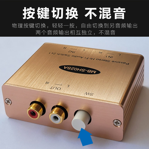 二进一出切换器发烧级无损HIFI2进1出音频转换器RCA两进一出双向 - 图0