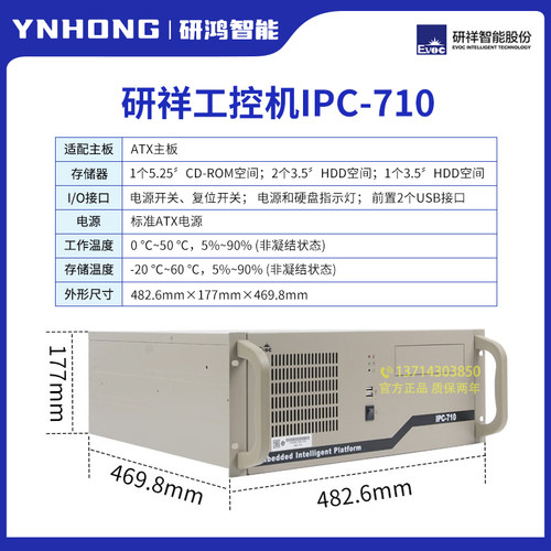 全新原装研祥工控机IPC-710支持酷睿2-14代处理器4U上架式工控机 - 图0