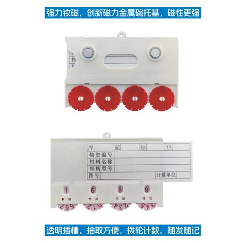 磁性材料卡四轮ABS磁性材料卡货架标牌仓库标牌库存标牌K型100*65 - 图0