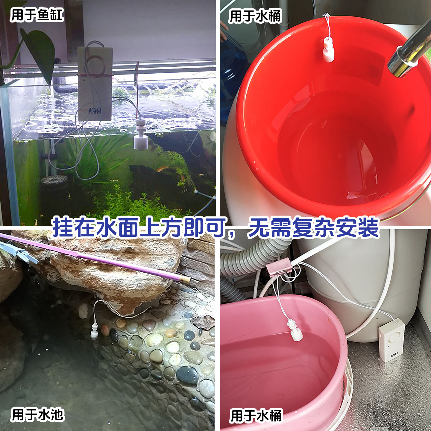 浮球型 水位报警器 满水报警器 缺水提醒 溢水 水箱水塔水桶鱼缸,淘宝优惠券,粉丝福利购,淘宝优惠卷