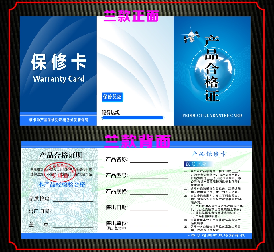 三折页产品合格证+保修卡两用双面正反通用铜版纸质保卡片100张 - 图0