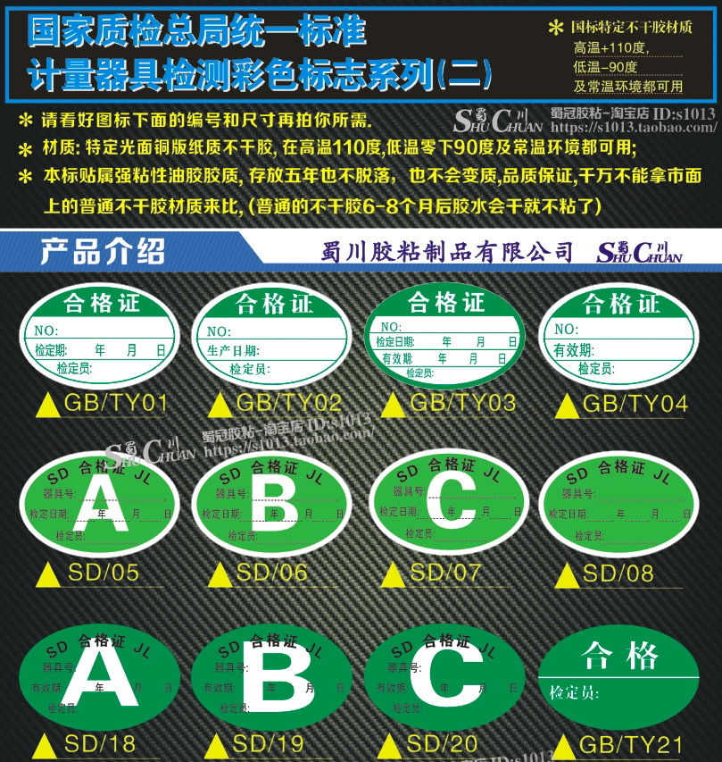 计量合格SD合格证JLDMSF检定校准用证ABC类计量器具合格三色标签-图0