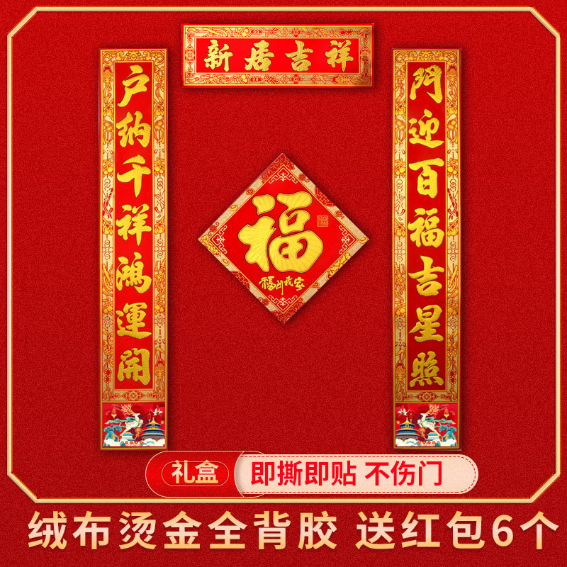 对联乔迁之喜交房仪式用品进宅大吉新居吉祥入户大门地垫绒布套装-图1