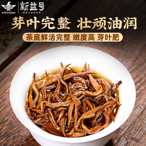 2026新茶新益号云南凤庆滇红茶特级金螺金针蜜养浓香胃古树红茶叶 - 图2