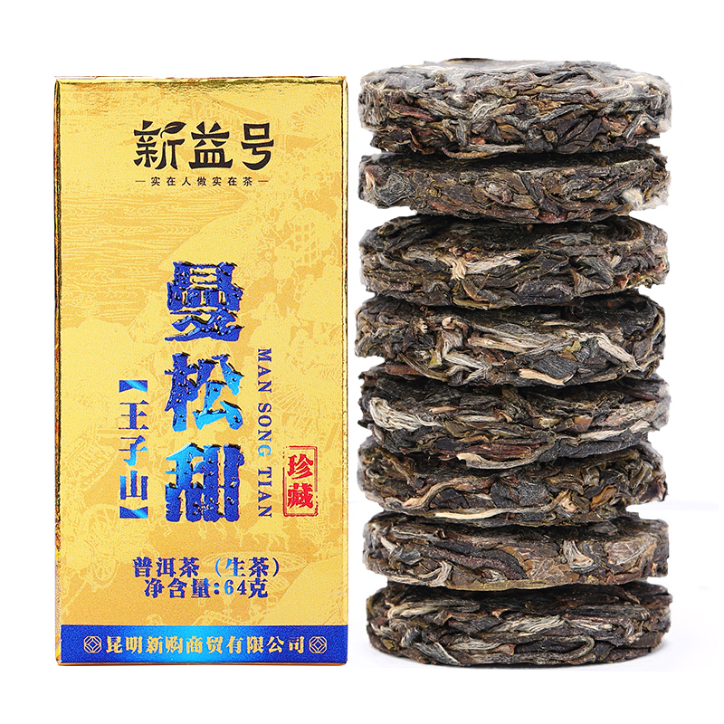 曼松王子山贡茶古树普洱茶生茶云南七子饼迷你小沱茶叶小粒生普洱-图3