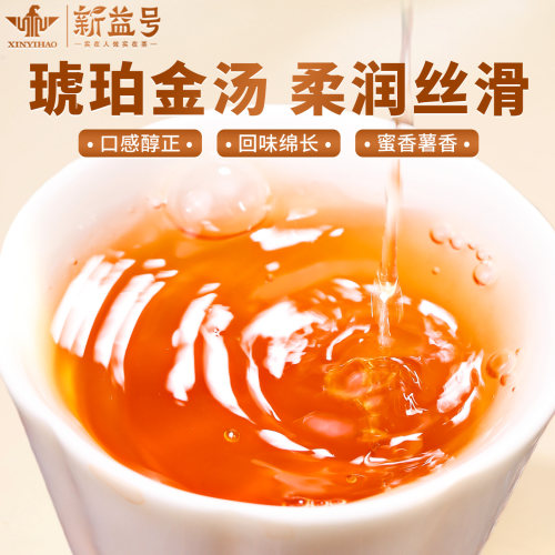 新益号2026新茶云南凤庆滇红茶红韵古树红茶养浓香型胃茶叶自己喝 - 图1