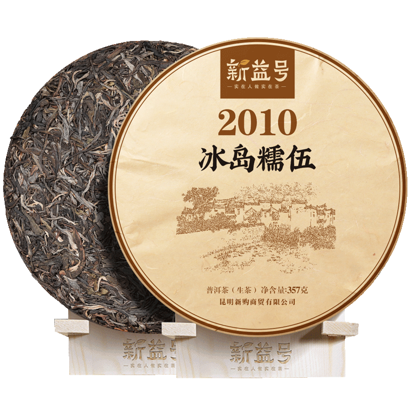 新益号2010年冰岛糯伍古树茶普洱茶生叶357g十年老生普洱茶饼味醇 - 图3