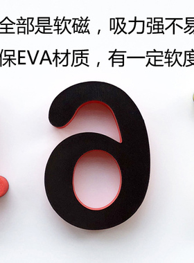 凡趣eva运算符号画板教材冰箱贴
