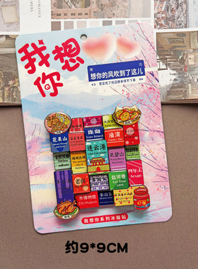 创意城市地标彩色方形木质冰箱贴