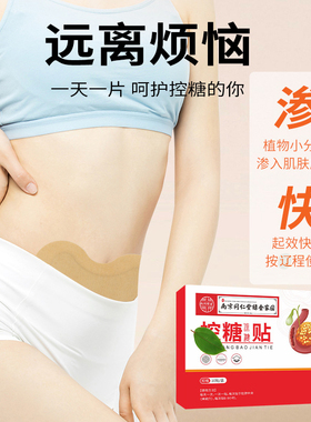 同仁堂化唐消贴唐可夷肚脐绛糖贴