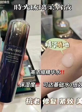 资生堂中样精华水修护保湿
