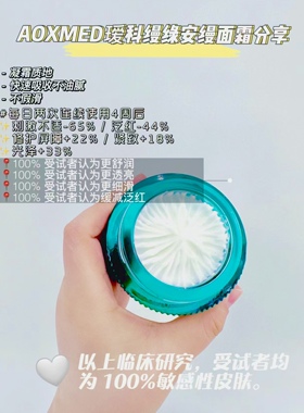 保湿AOXMED修护任何肤质面霜