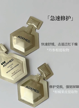 AOXMED抗衰紧致急速修护密集精华