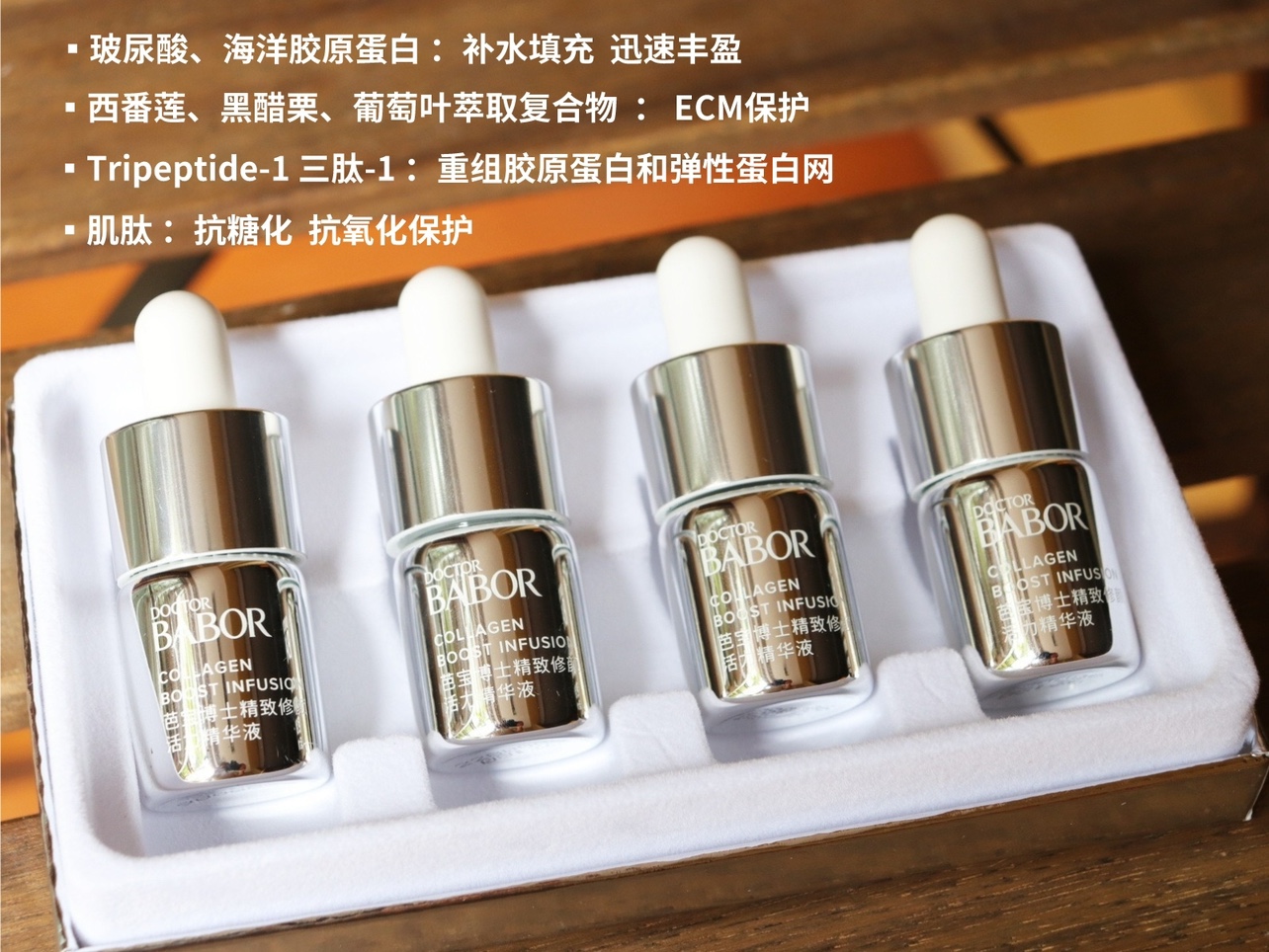 BABOR芭宝修颜活力精华7ml*4胶原蛋白水润抗初老焕亮肌肤紧致安瓶-图1