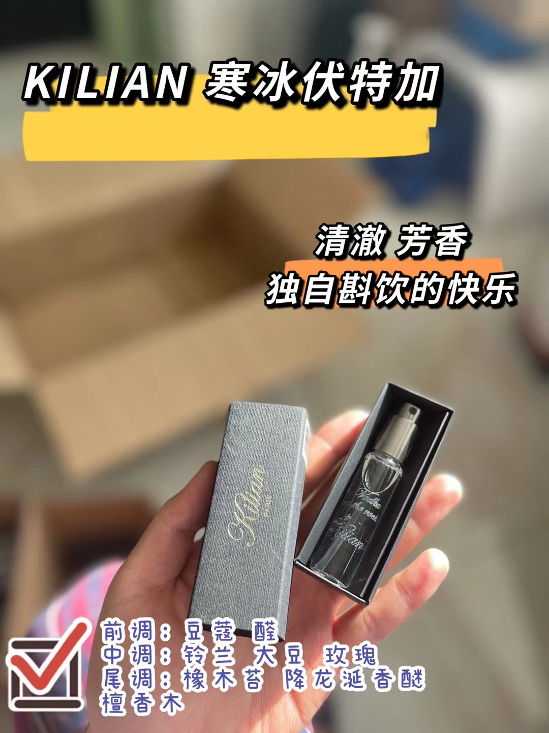 Kilian凯利安 香水7.5ml 苹果白兰地 直达天堂  圣木 寒冰伏特加 - 图3