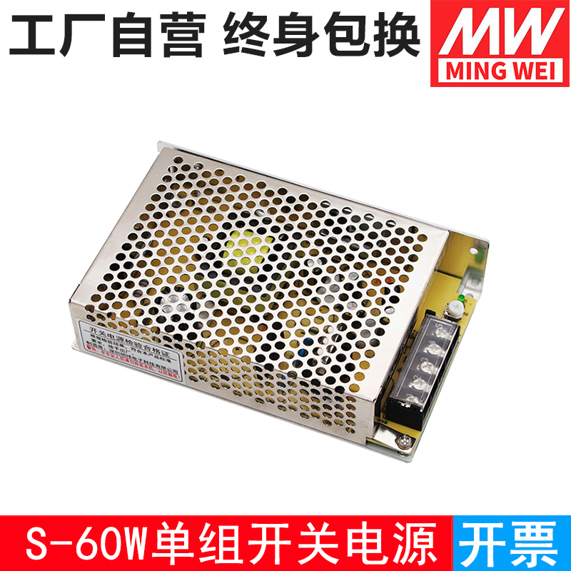 明纬12V5A开关电源S-60-24V 2.5A直流5V12A变压器MS工业NES稳压 - 图2