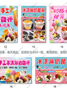 冰淇淋奶酪杯广告贴纸冷饮不干胶